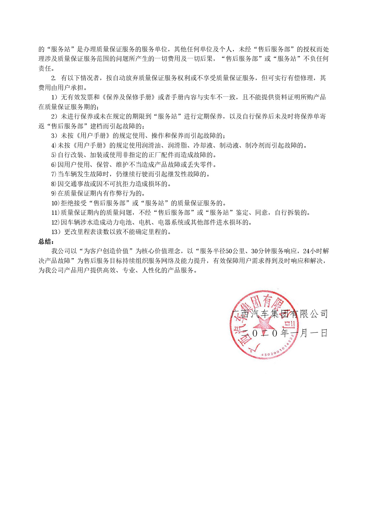 广西汽车集团新能源汽车售后效劳果真允许书（修订版）-003.jpg