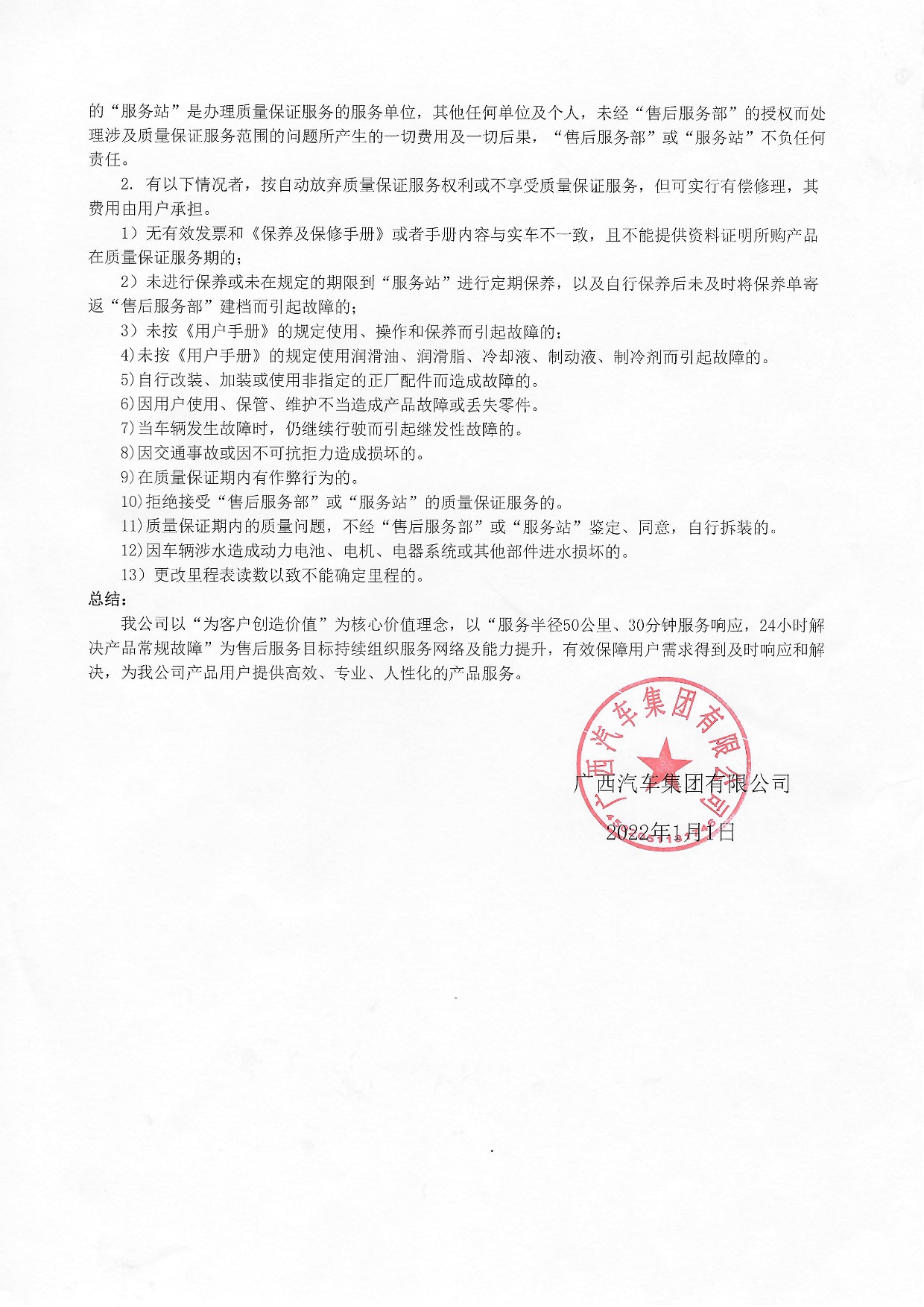 广西汽车集团有限公司新能源汽车质保允许书2022年-003.jpg